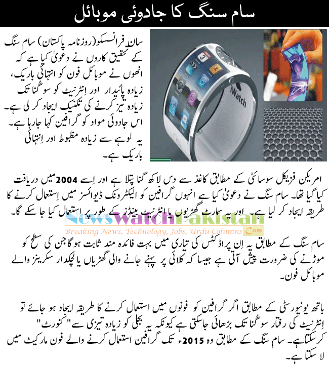 Samsung Will Launch Magical Mobile Phone in 2015